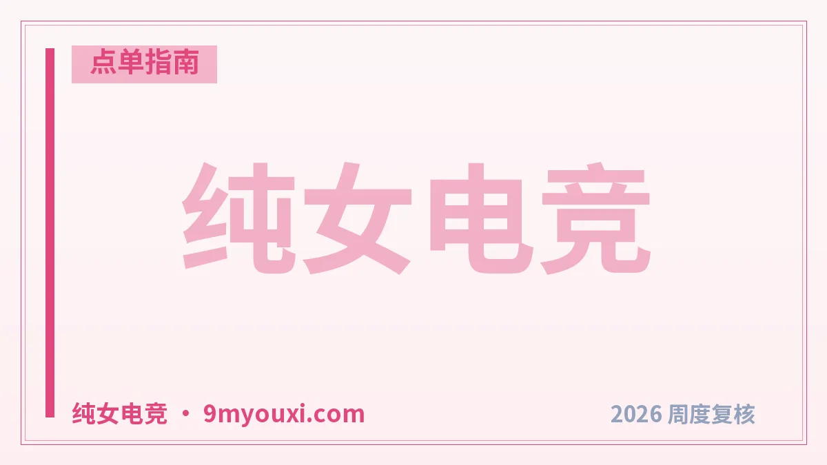东东电竞官网能点单吗?2026四栏速读+价格区间